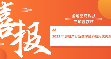 喜报丨3499CC拉斯维加斯空间科技荣获深圳市智慧安防行业协会“智慧城市建设优秀解决方案服务商”