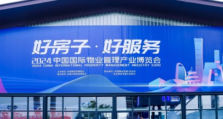 新质生产力推动物业管理高质量发展——3499CC拉斯维加斯空间科技亮相2024中国物博会
